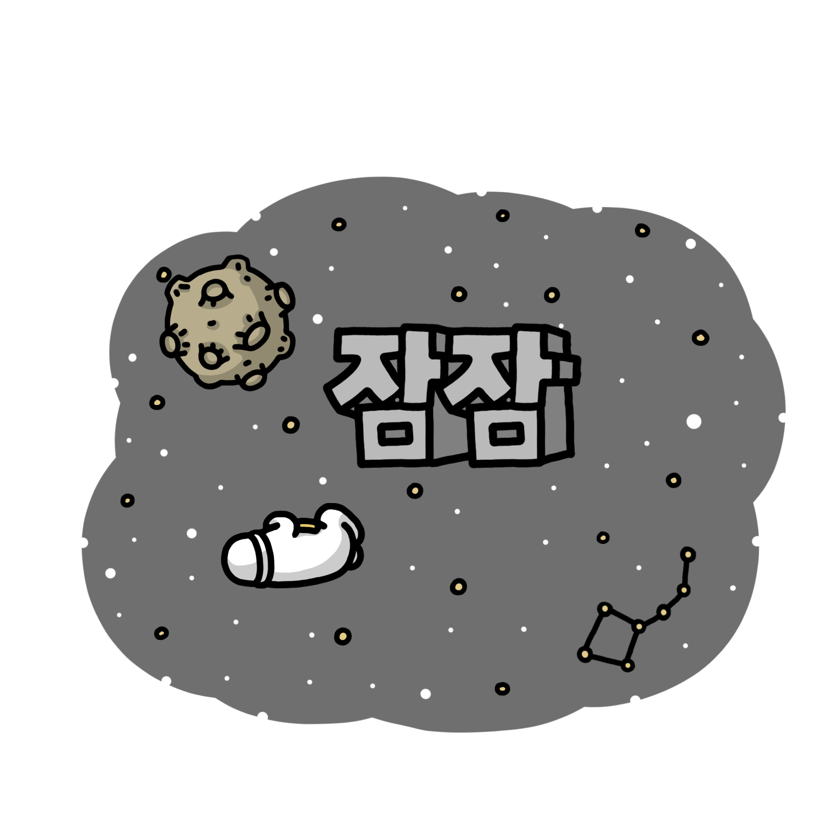 잠잠